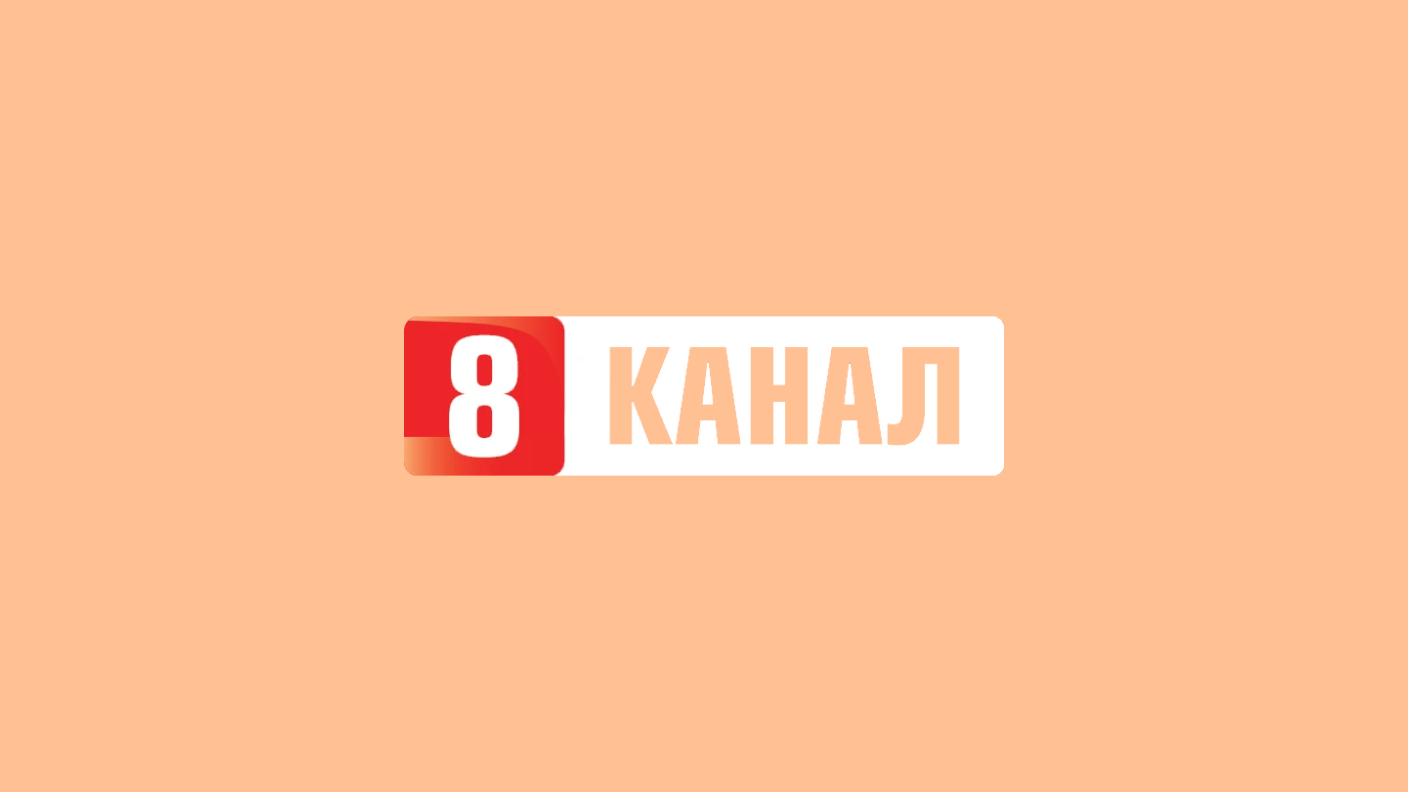 8 канал