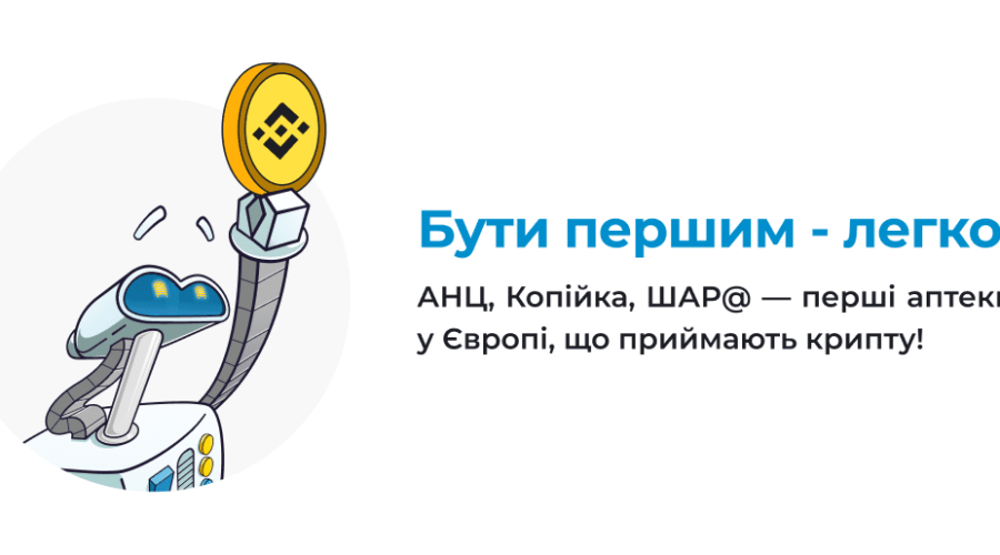 Теперь в Украине можно приобрести лекарства за криптовалюту