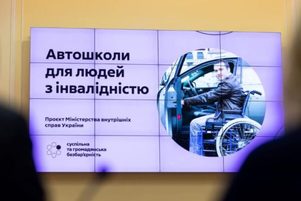 В Украине откроют автошколы для людей с инвалидностью